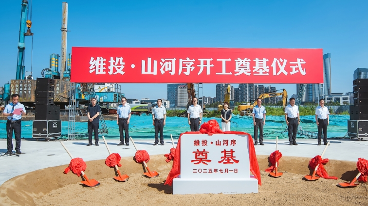 主城聯(lián)排維投·山河序開(kāi)工奠基！即將開(kāi)售！